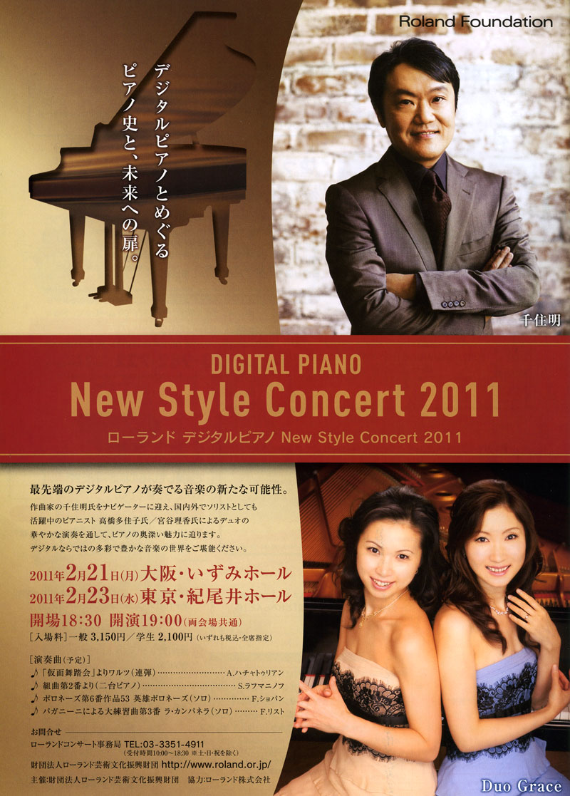���[�����h�f�W�^���s�A�mNew Style Concert 2011