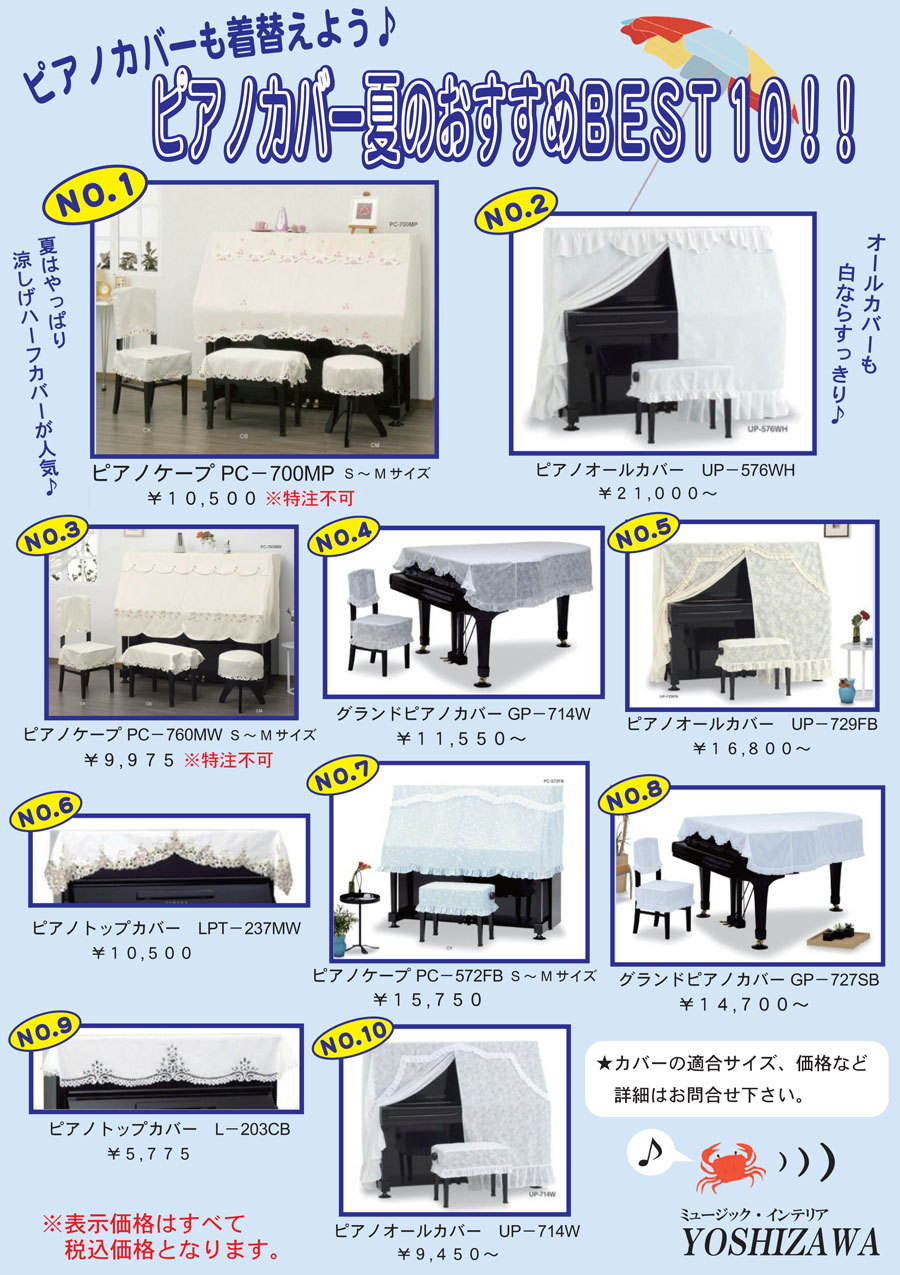 ピアノカバー夏のおすすめ