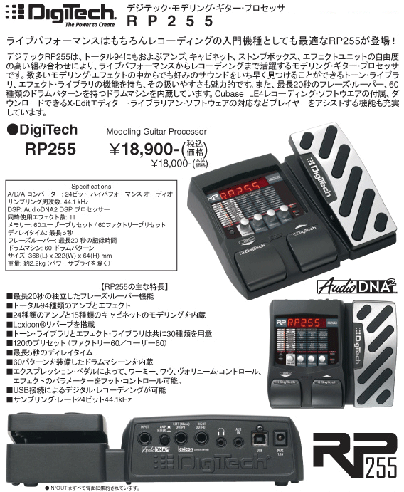  Digitech Rp255   -  2