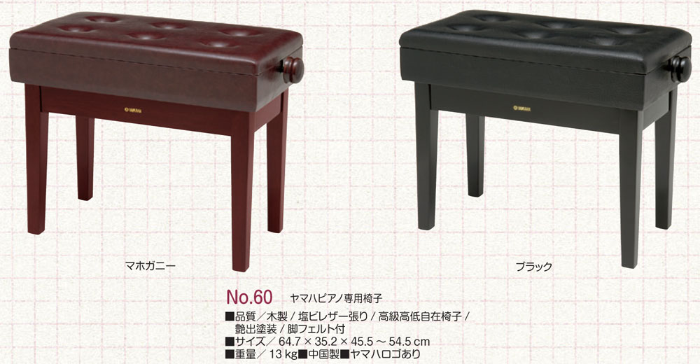 ヤマハ製コンサート用ピアノ椅子No.150 ヤマハミュージックトレーディング 価格: 大熊豊寿のブログ