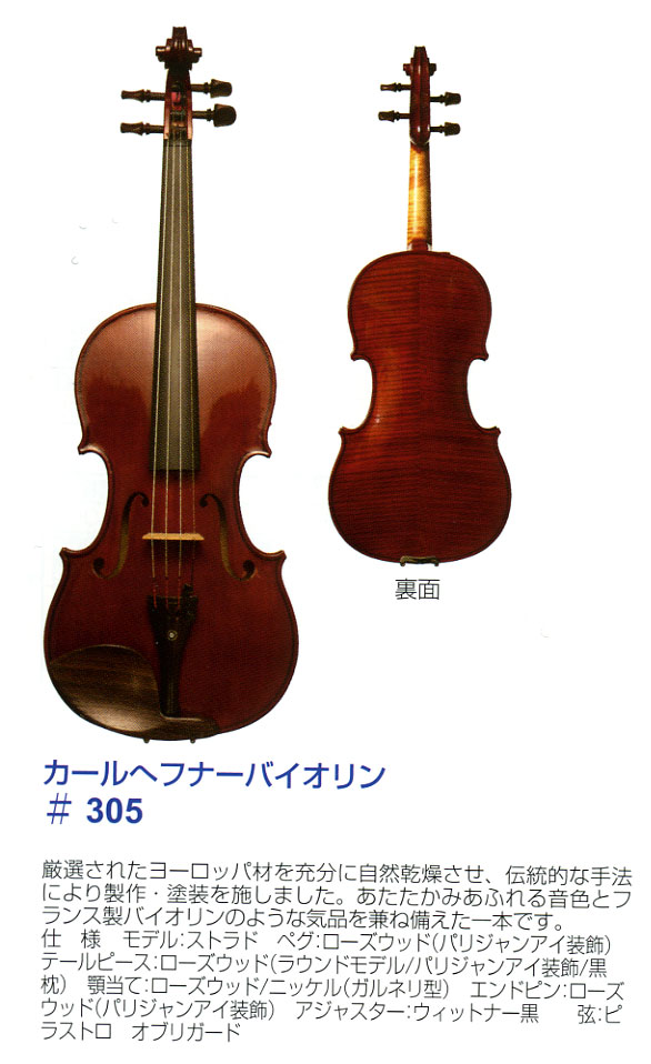 ヴァイオリン Karl Hofnerカールヘフナー 4/4 ドイツ製 - 楽器/器材
