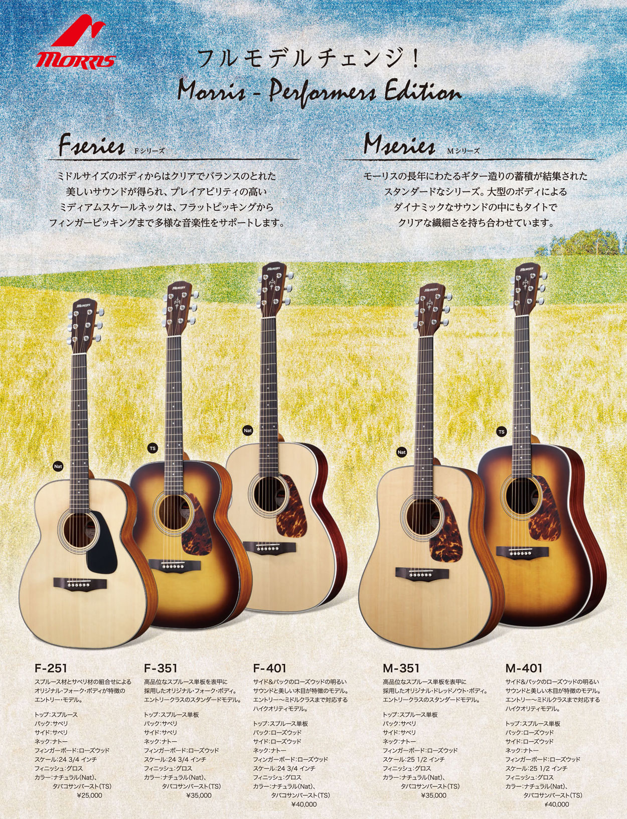 モーリスギター～Morris Guitars～【ガッキコム】