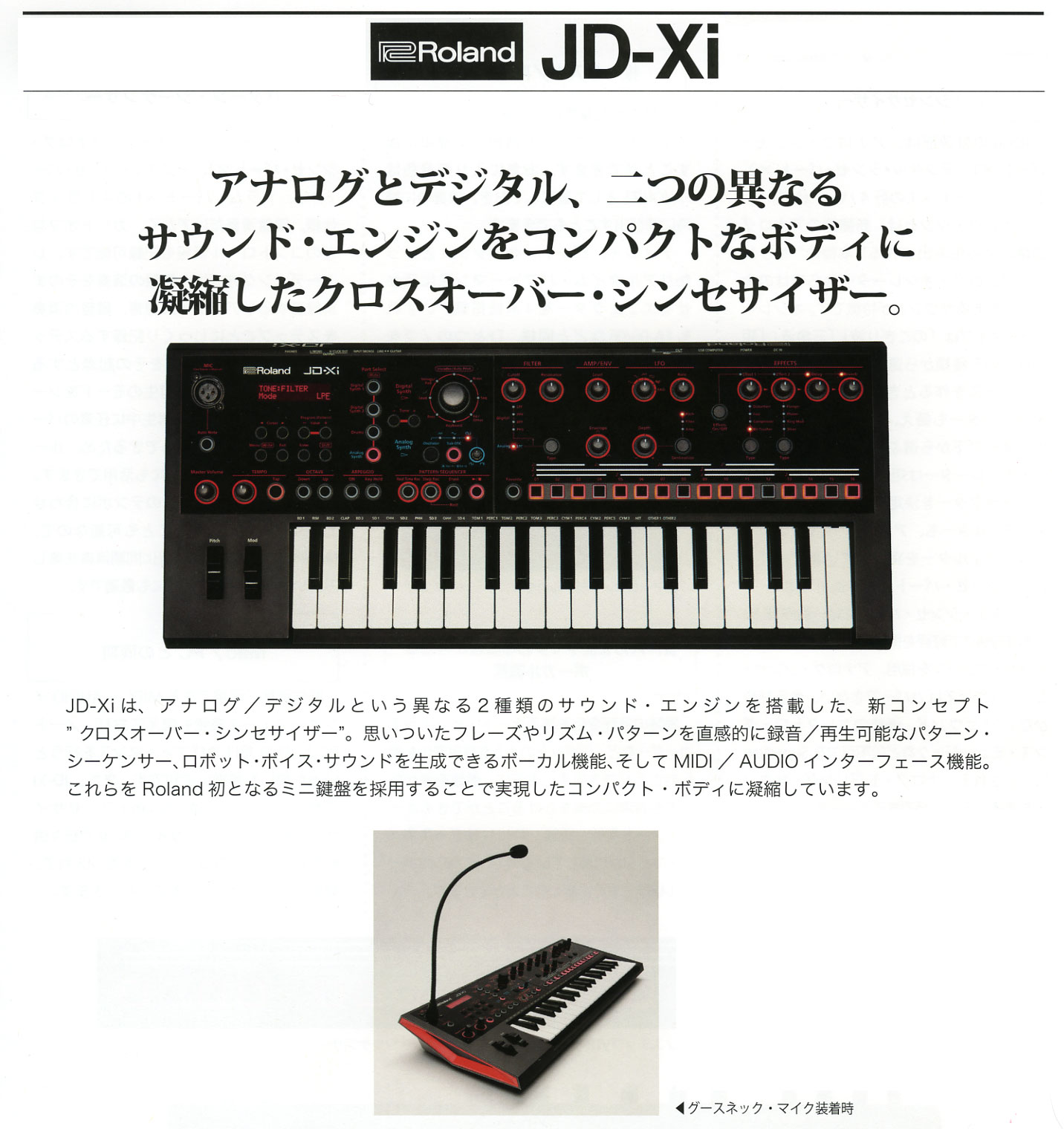 ローランドシンセサイザーの販売～Roland Keyboards&Digital Equipment