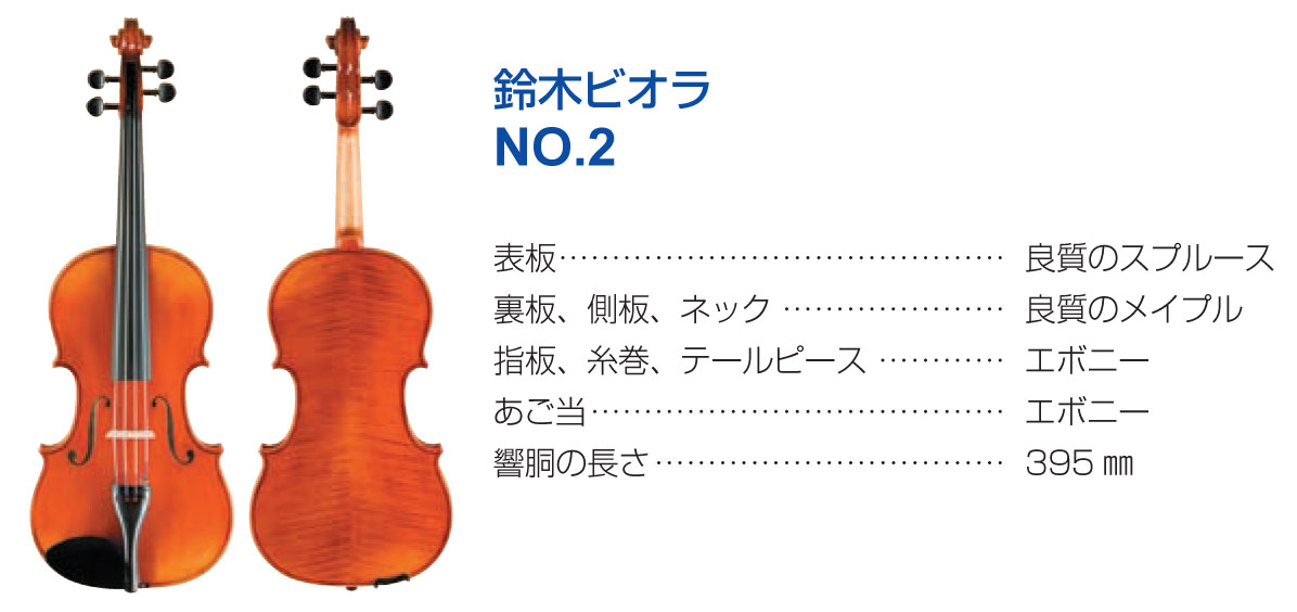 鈴木バイオリン～SUZUKI VIOLIN～【ガッキコム】