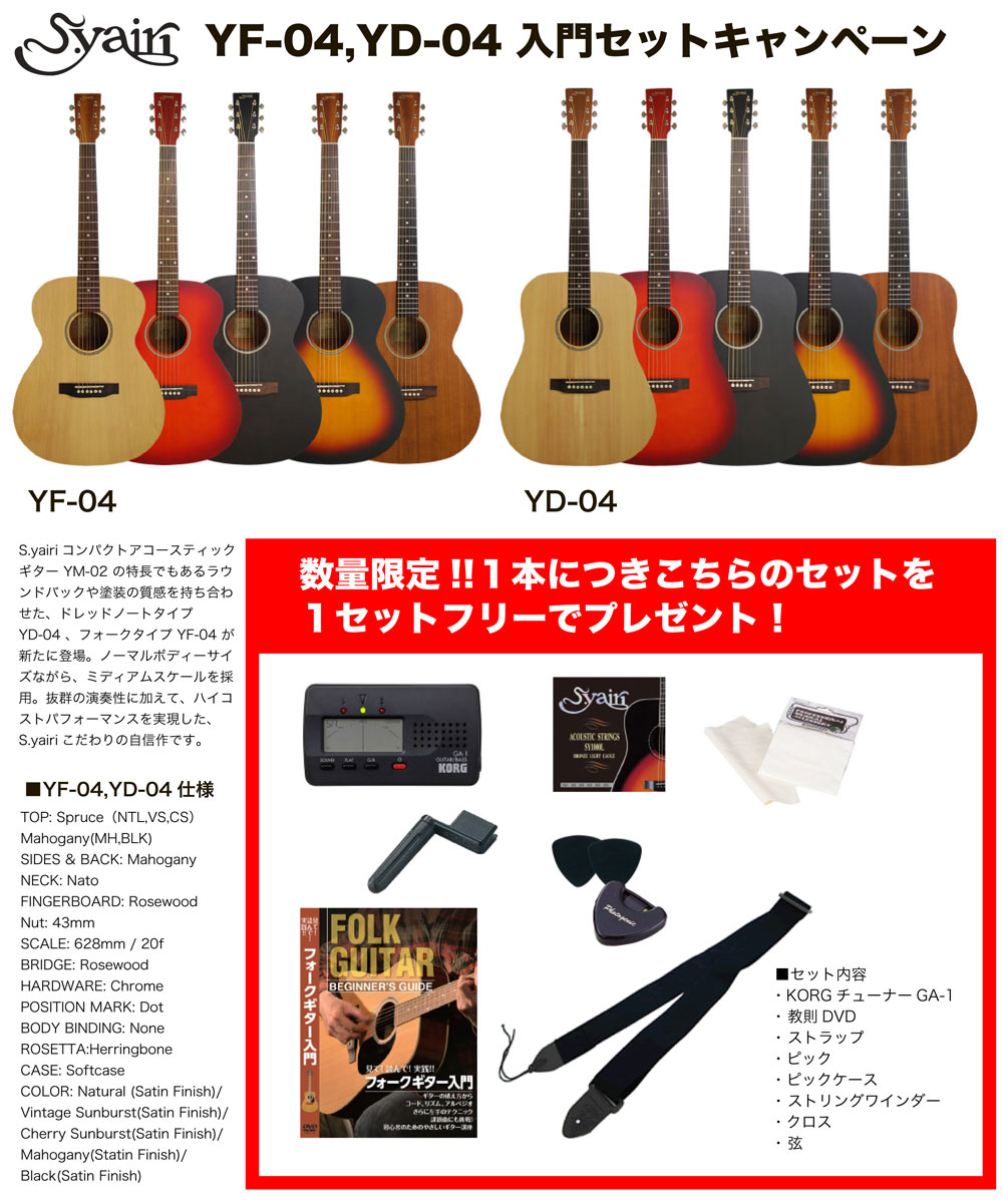 Ｓ.ヤイリギターの販売（S.YAIRI Guitars）【ガッキコム】