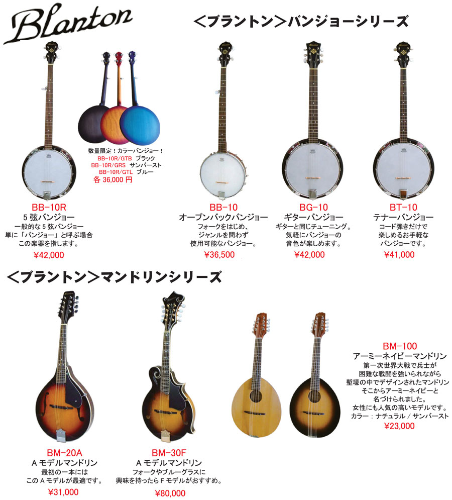 バンジョー～Blanton Banjos～【ガッキコム】