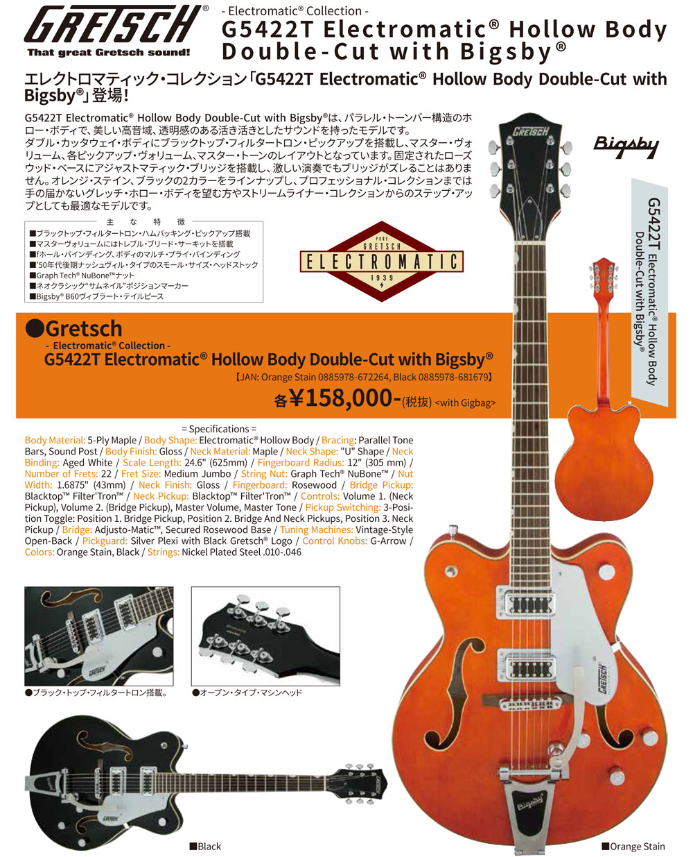 Gretsch G5422T ELECTROMATIC  グレッチ