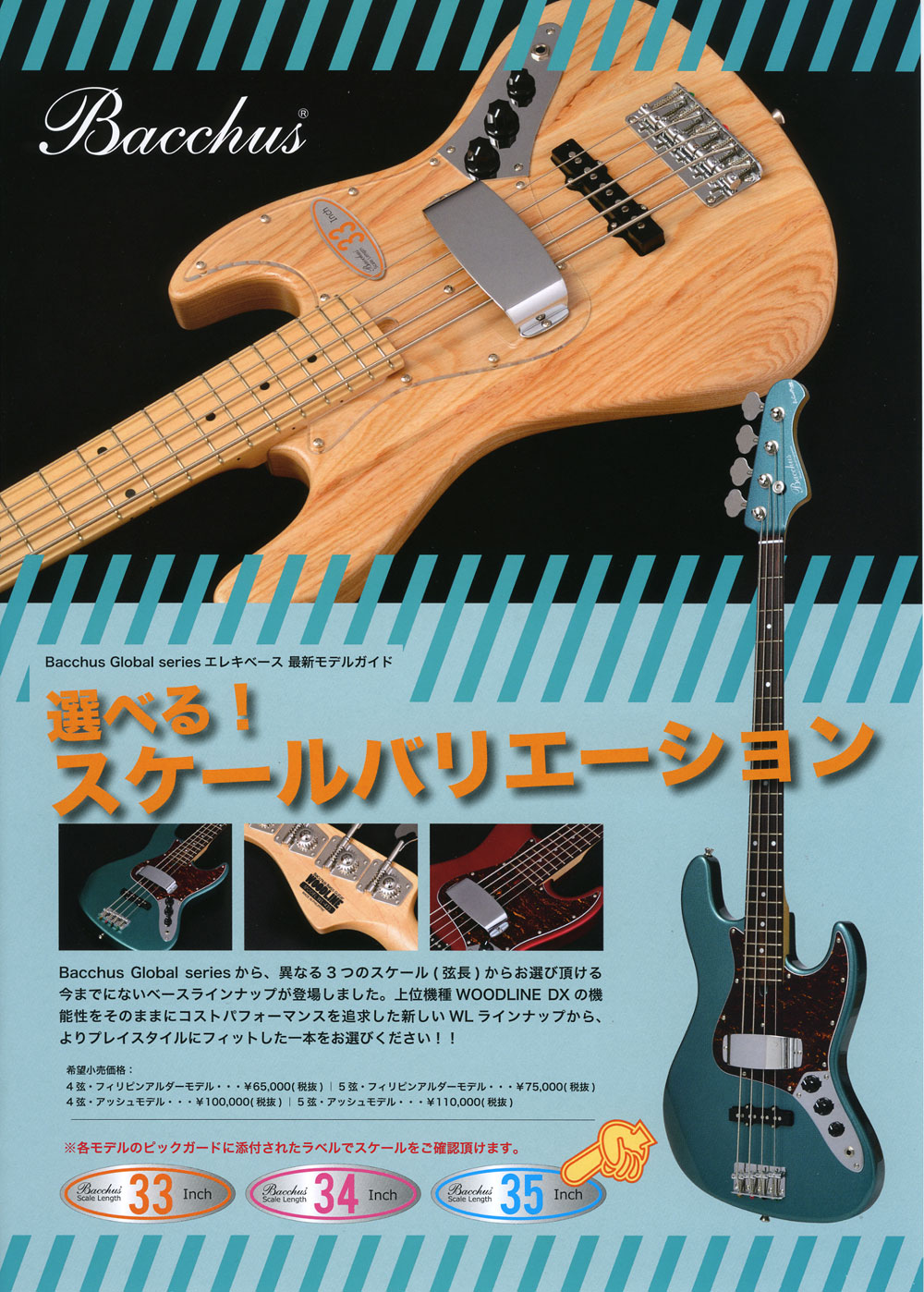 バッカス・エレクトリックベース（Bacchus E.Bass）の販売【ガッキコム】