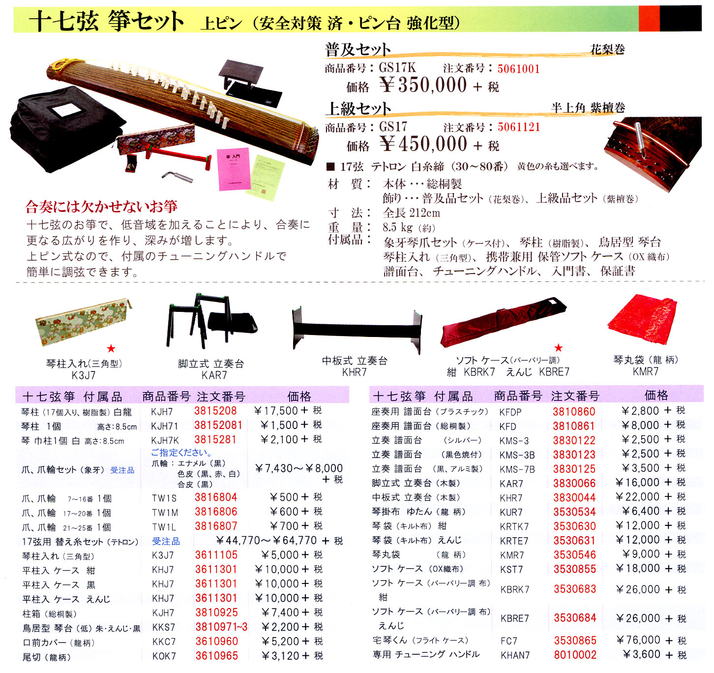 持ち運び可能なコンパクト箏を販売～文明箏、ヤマハNEO-KOTO～ガッキコム