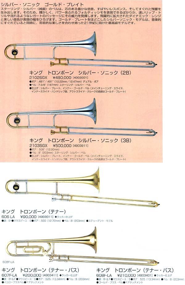 ガッキコム】ＫＩＮＧ ＴＲＯＭＢＯＮＥＳ（販売完了）