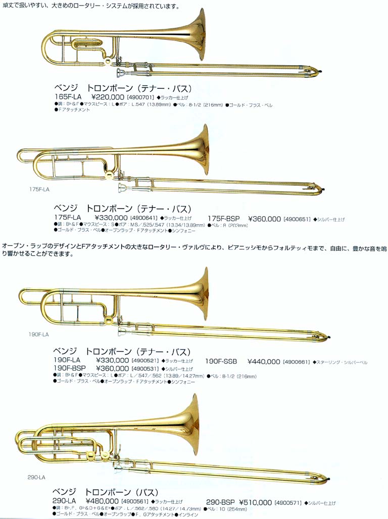 ガッキコムＫＩＮＧ ＴＲＯＭＢＯＮＥＳ販売完了