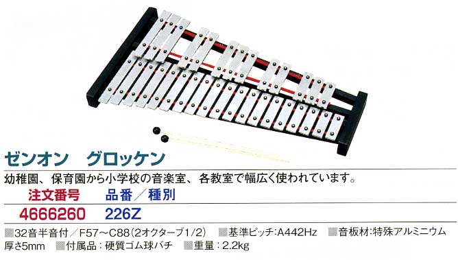 格安人気 コッス マーチングベルグロッケン 鉄琴 打楽器 - cwoc.buap.mx