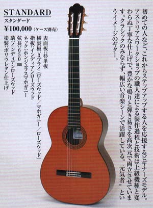 ガッキコム】アストリアスギター