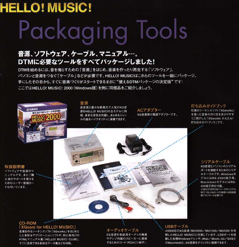 ヤマハ・ンピューターミュージックシステムの販売～YAMAHA HELLO