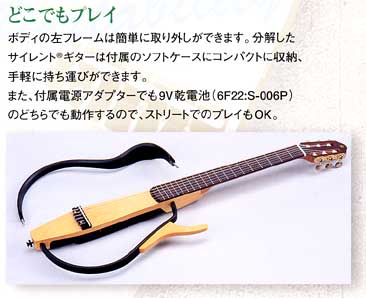 ヤマハサイレントギターの販売【ガッキコム】