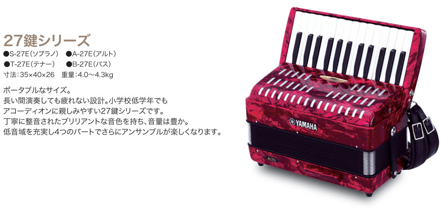 高級モデル】YAMAHA ヤマハ アコーディオン 独奏用 YA-32A-