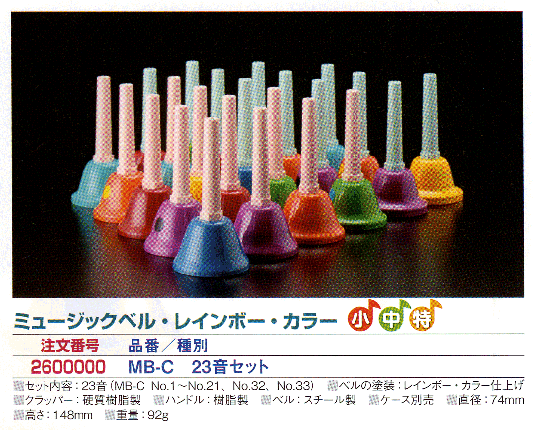 ミュージックベル（ハンドベル）の販売～ウチダ、ゼンオン【ガッキコム】