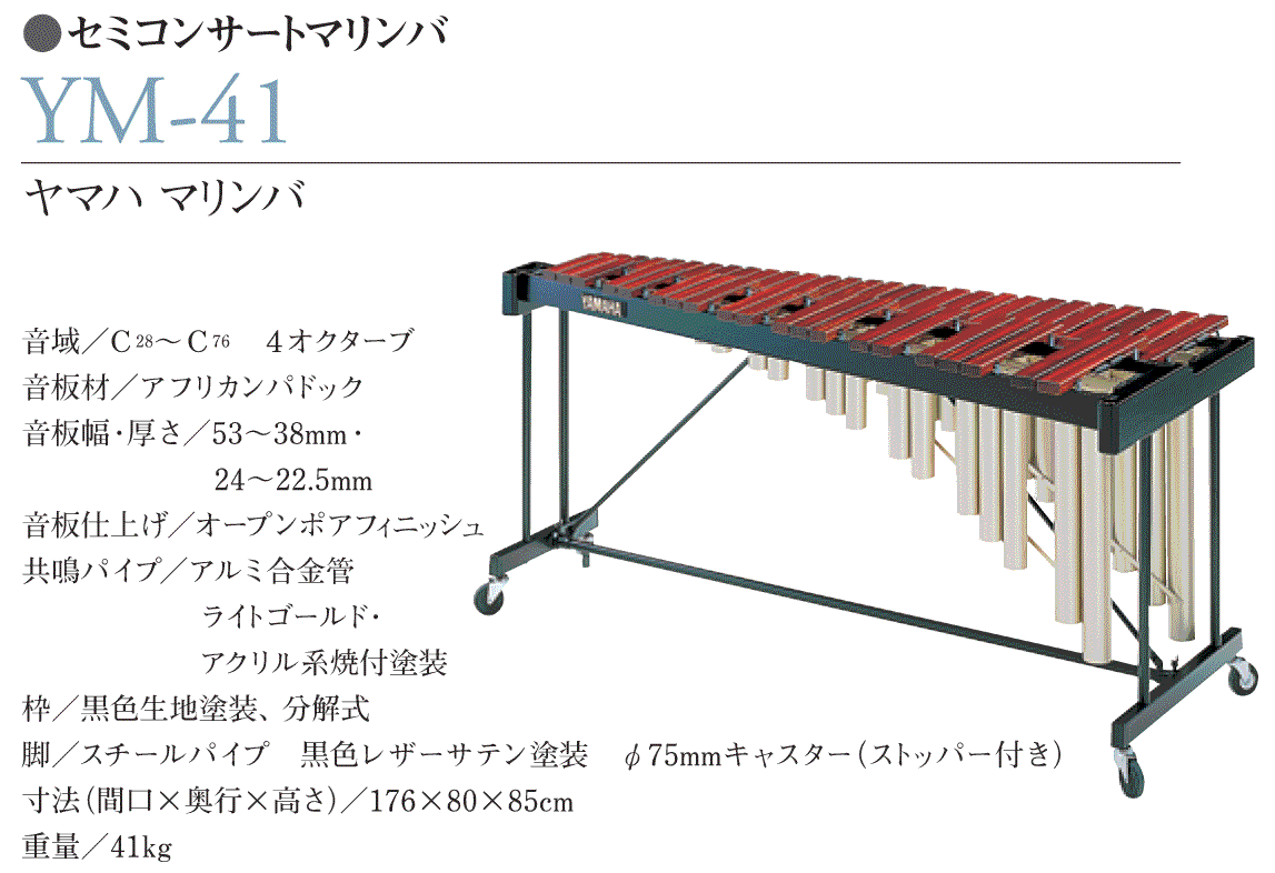 マリンバ音盤 YAMAHA 5100A 最低音F ローズウッド - 通販 ...