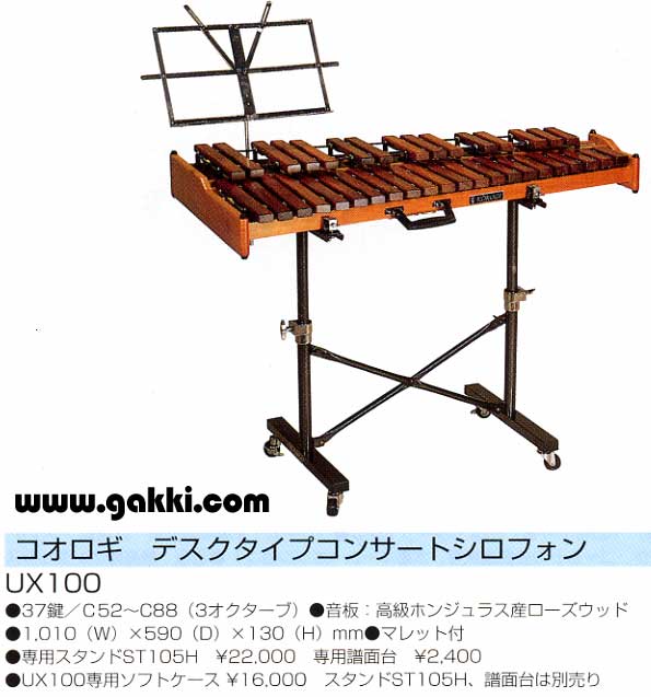 木琴の販売～シロフォン,シロホン【ガッキコム】