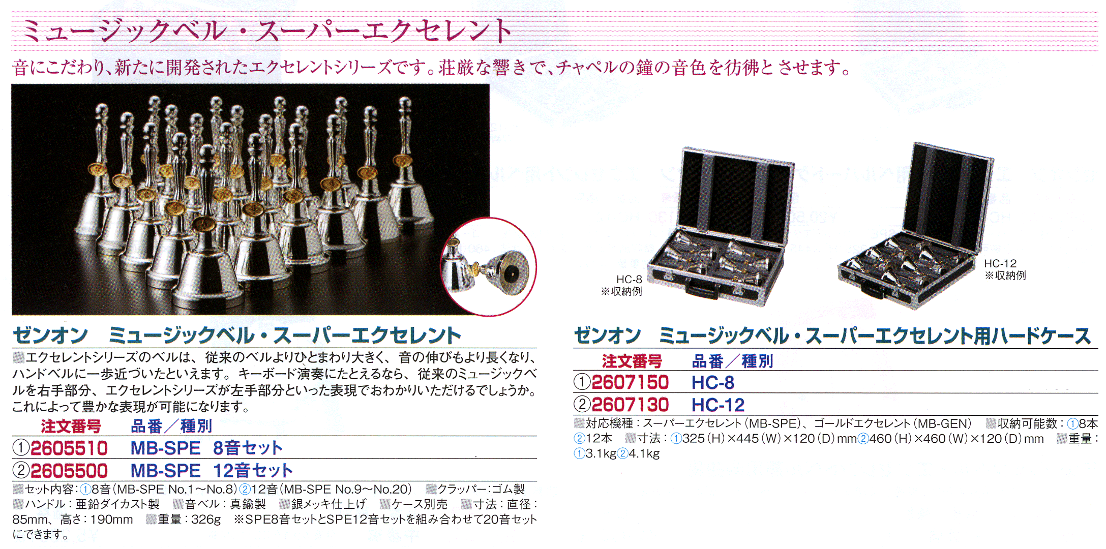 ゼンオンゼンオン ウチダ ミュージックベル ハンドベル 25音 セット