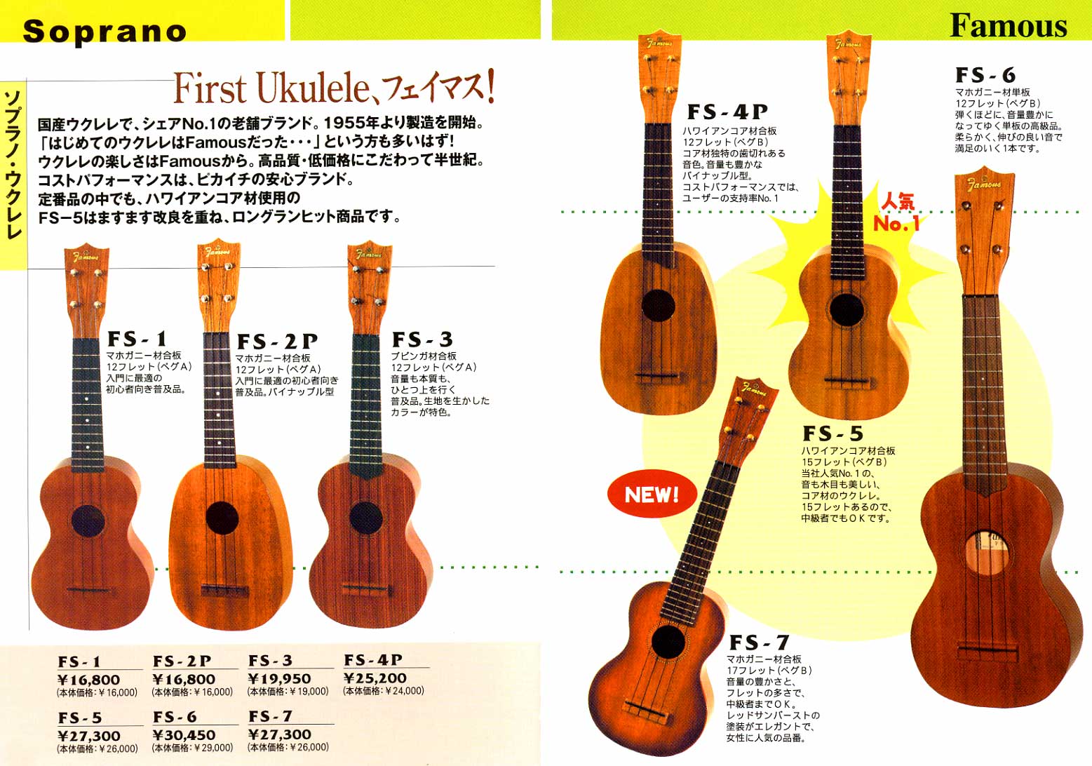 フェイマスウクレレの販売～Famous UKULELE～【ガッキコム】