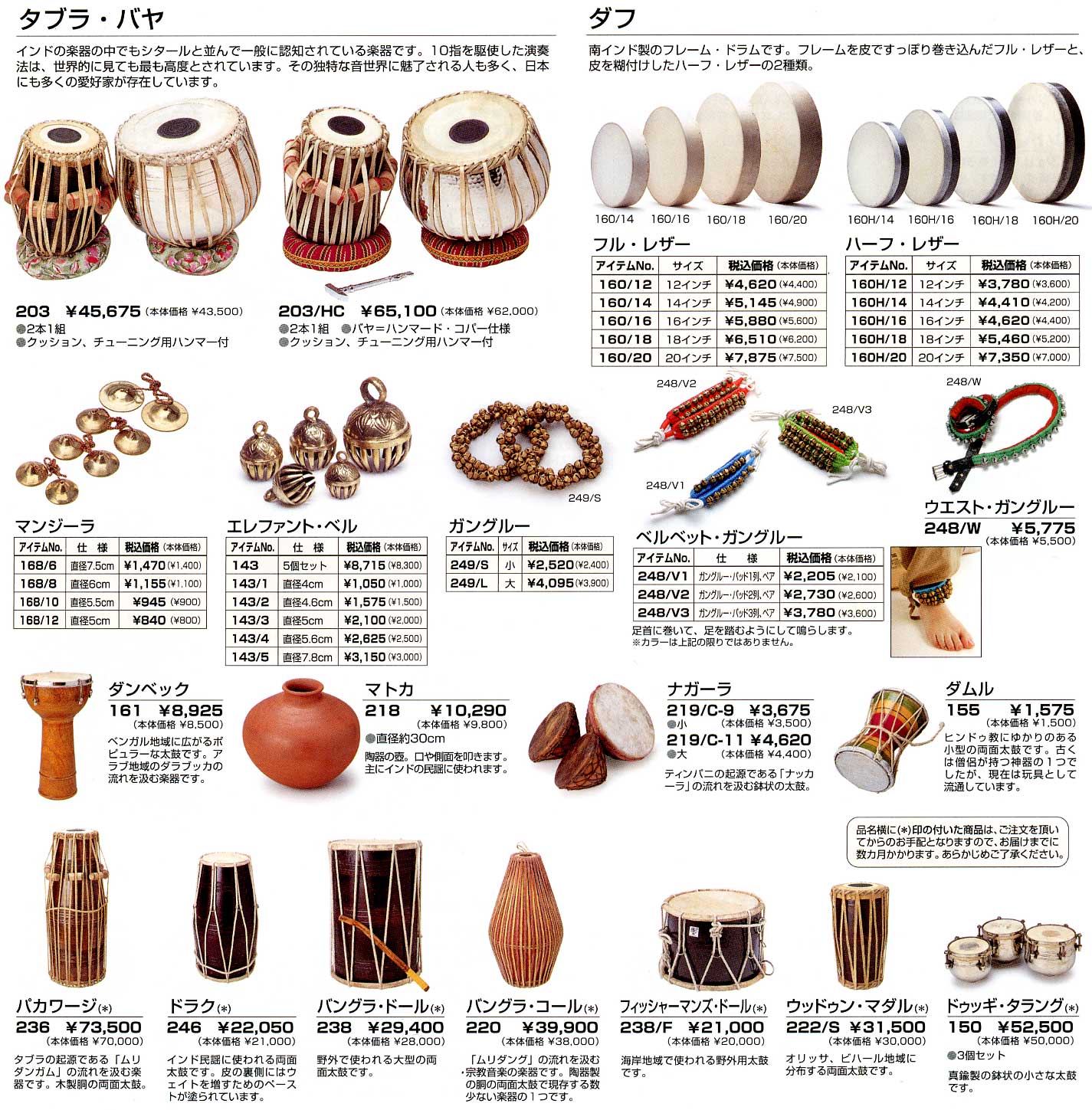 民族打楽器の販売 インド 中国 タイ アジア ガッキコム