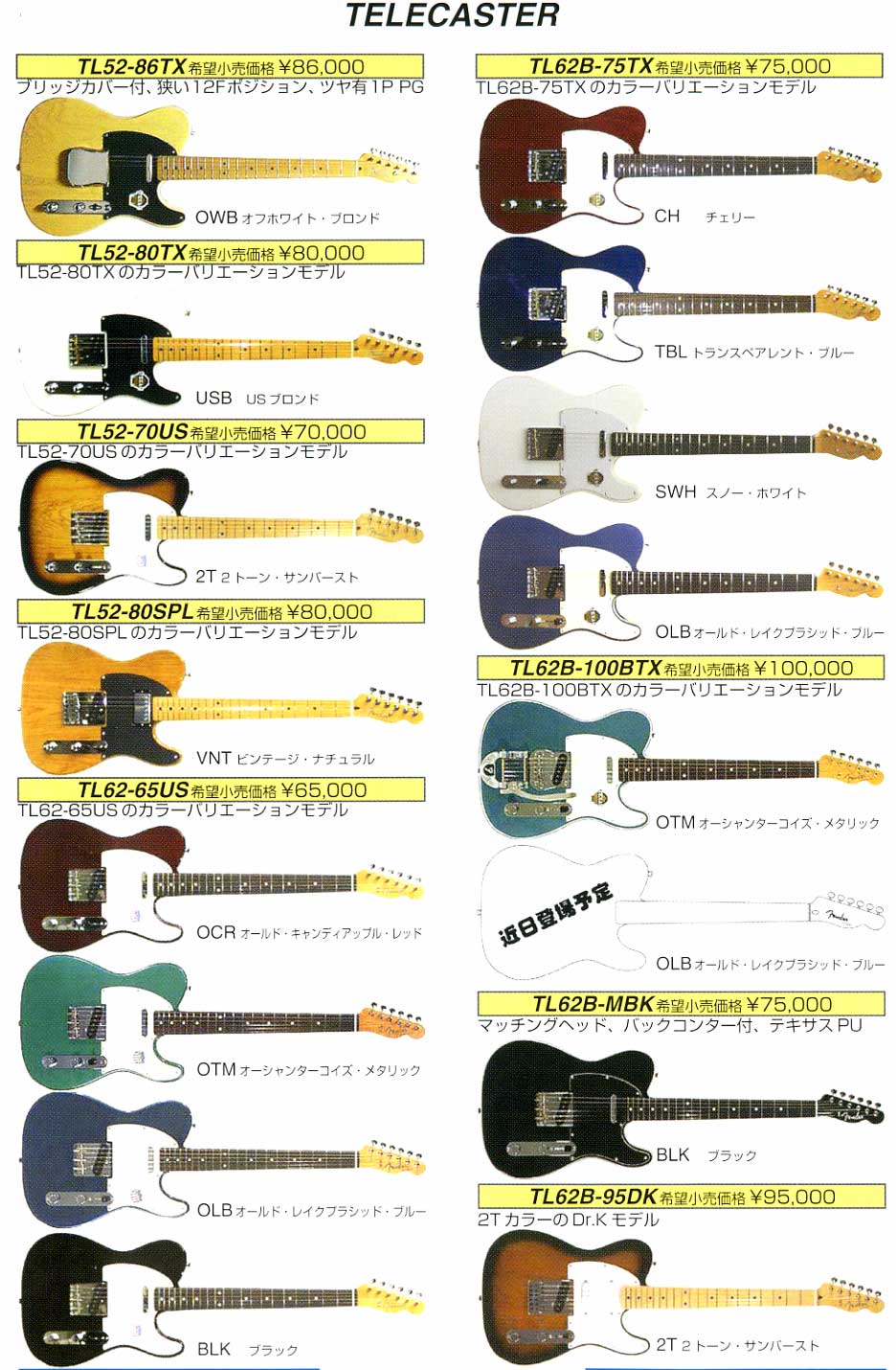 ガッキコム】Fender Japan（2006年）