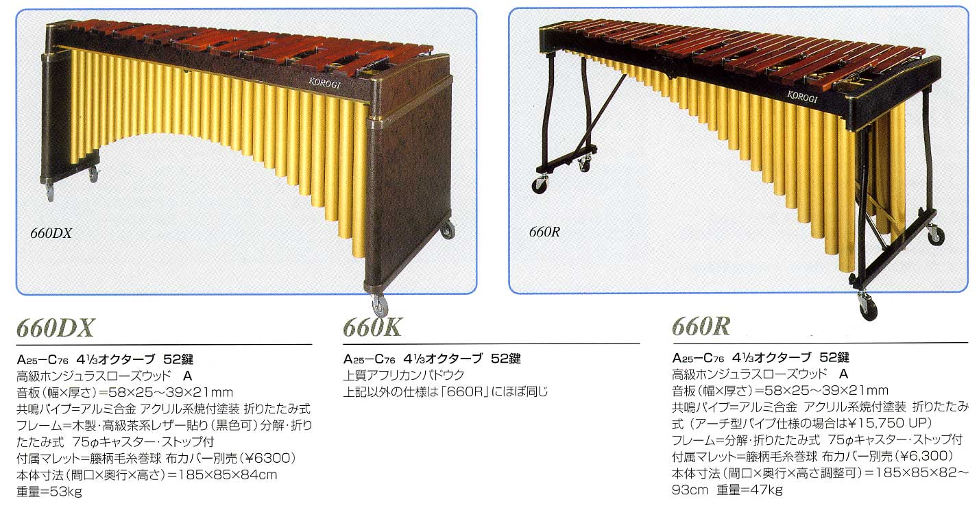 KOROGI　コオロギ　1/3オクターブA25-C76　653K　マリンバ