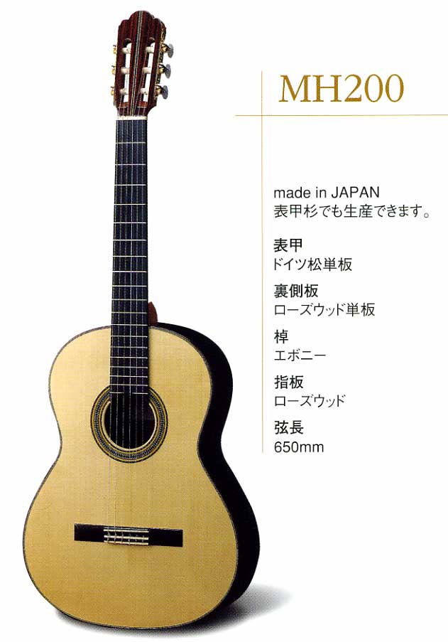 MADE M-55 松岡良治 MATSUOKA メイドインジャパン JAPANA クラシックギター LUTHIER RYOJI トップ単板