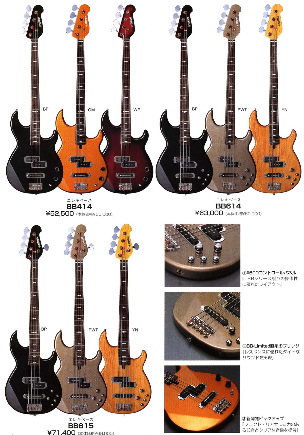 ヤマハ・エレキギター＆ベース（YAMAHA Electric Guitars）の販売 