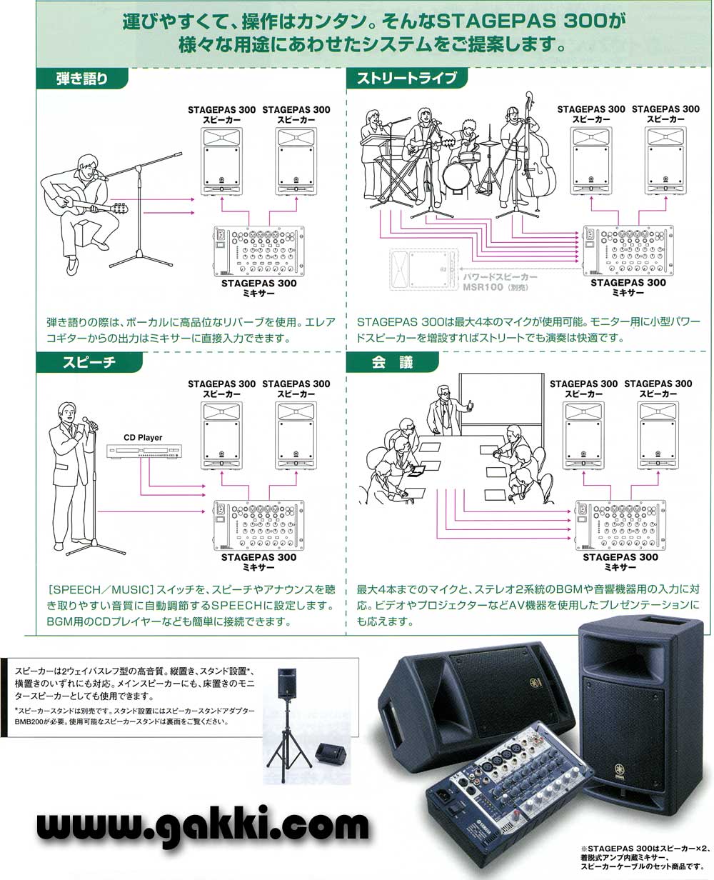 YAMAHAポータブルＰＡシステム【ガッキコム】