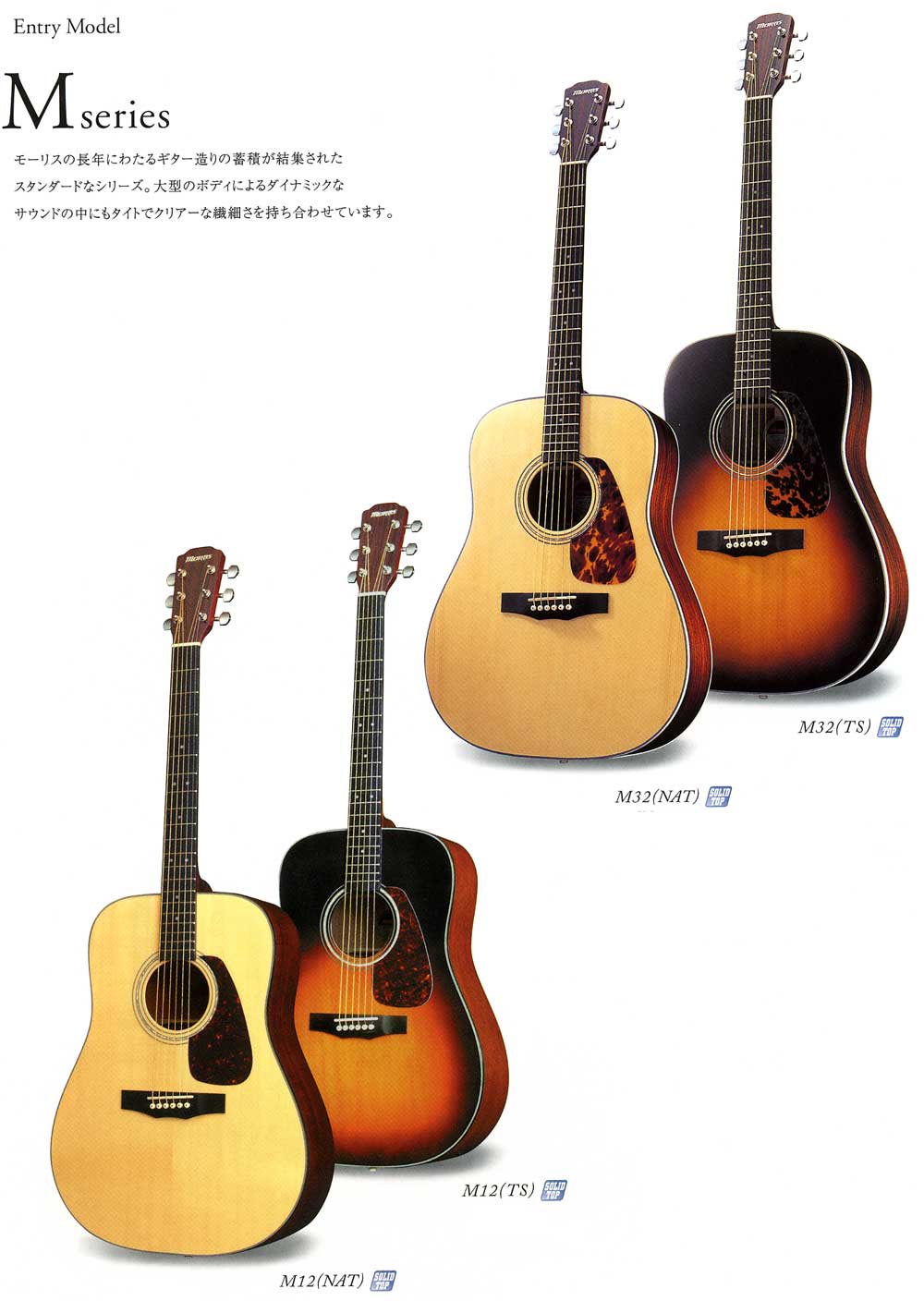 Morris M-12 II TS アコースティックギター モーリス