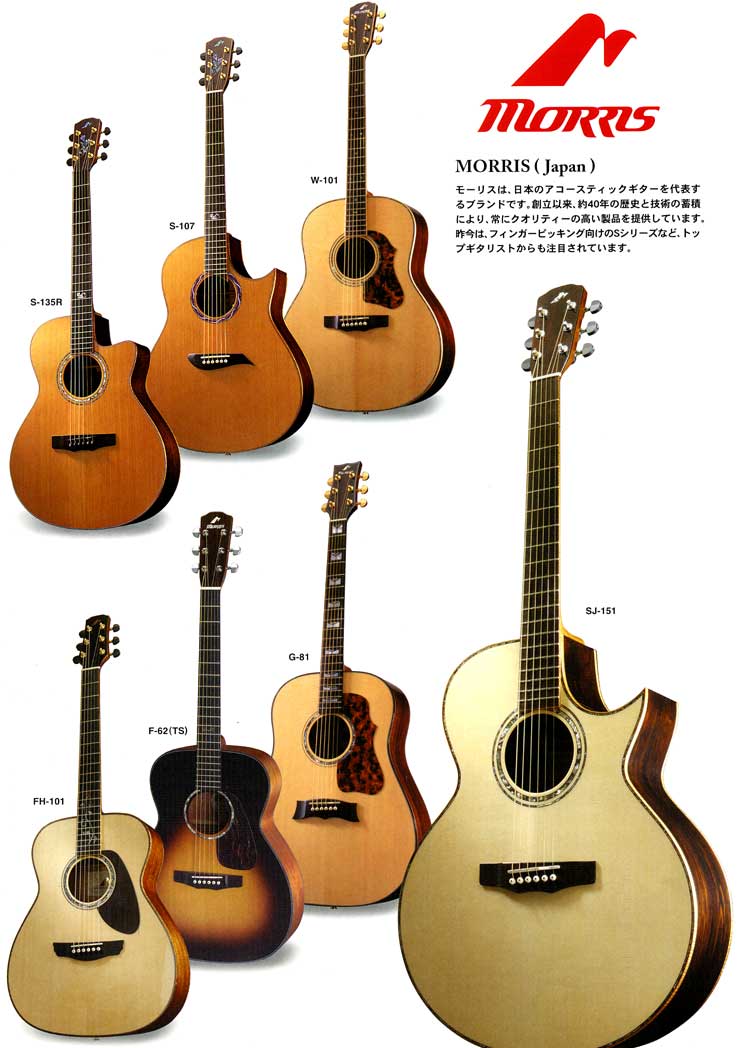 モーリスギターの販売～Morris Guitars～【ガッキコム】