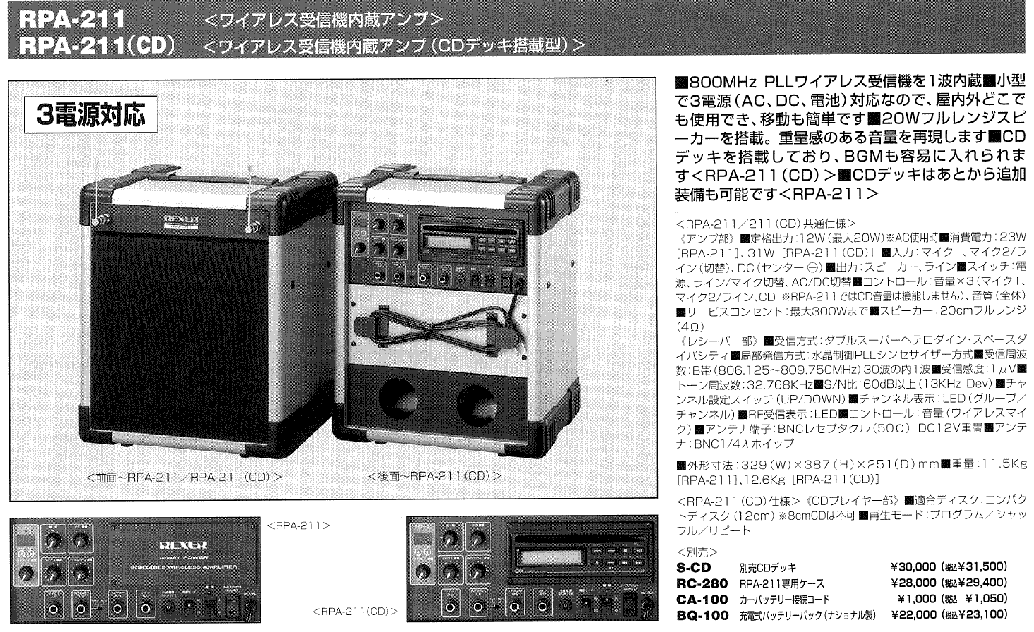 レクサー・ワイアレスシステム～800Mhz～販売【ガッキコム】