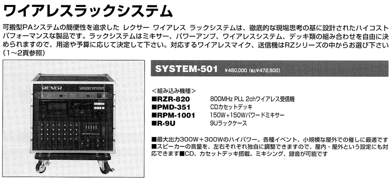 レクサー・ワイアレスシステム～800Mhz～販売【ガッキコム】