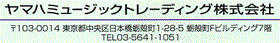 ヤマハミュージックトレーディング株式会社