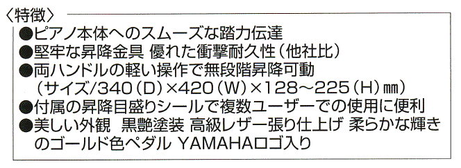 ピアノ補助ペダル＆補助台の販売【ガッキコム】