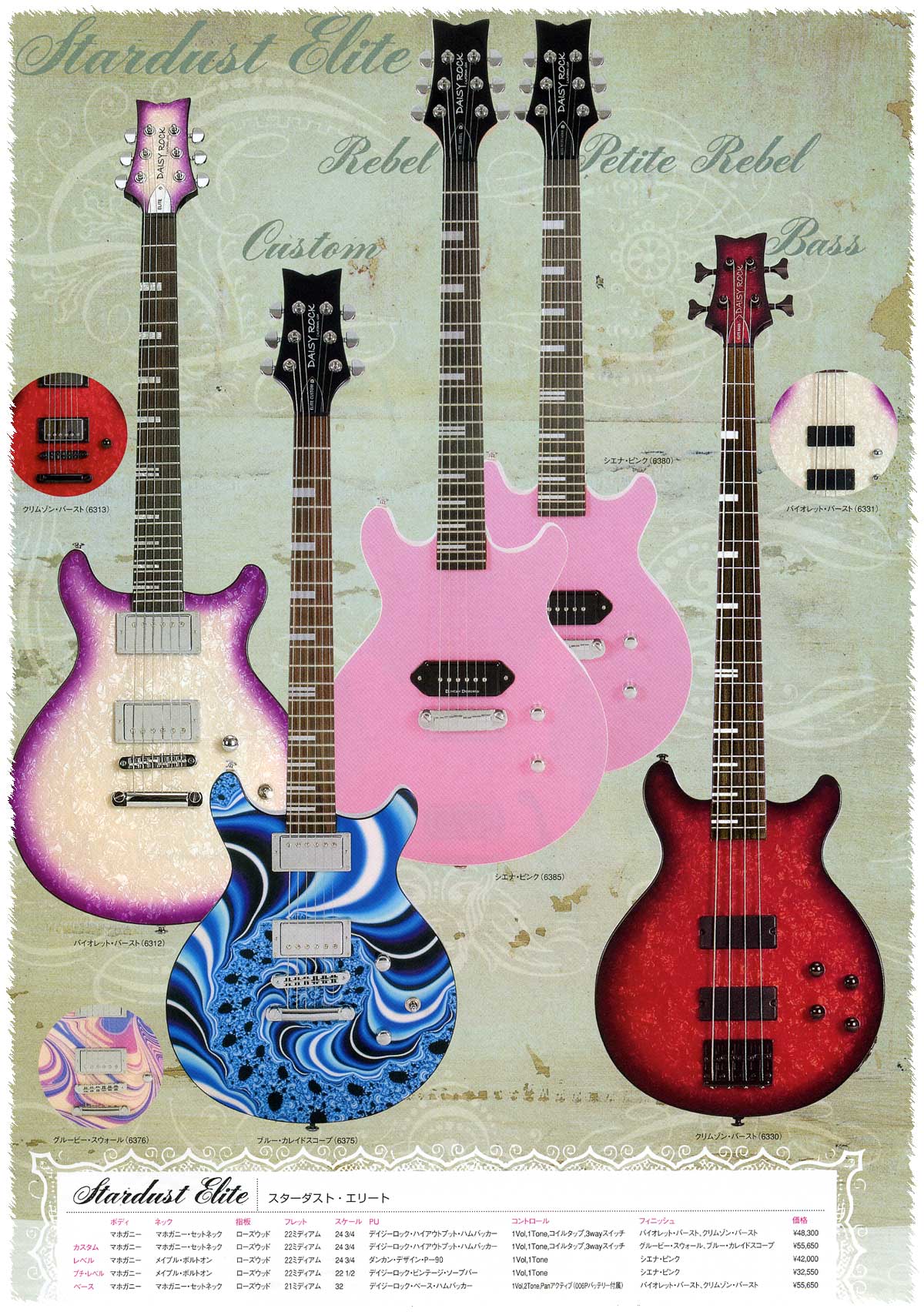 デイジーロックギター～Daisy Rock Guitars～販売【ガッキコム】