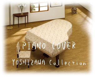 グランドピアノカバーのオーダーメイド Made By Yoshizawa ガッキコム