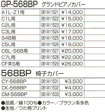 グランドピアノカバーのオーダーメイド～made by YOSHIZAWA【ガッキコム】