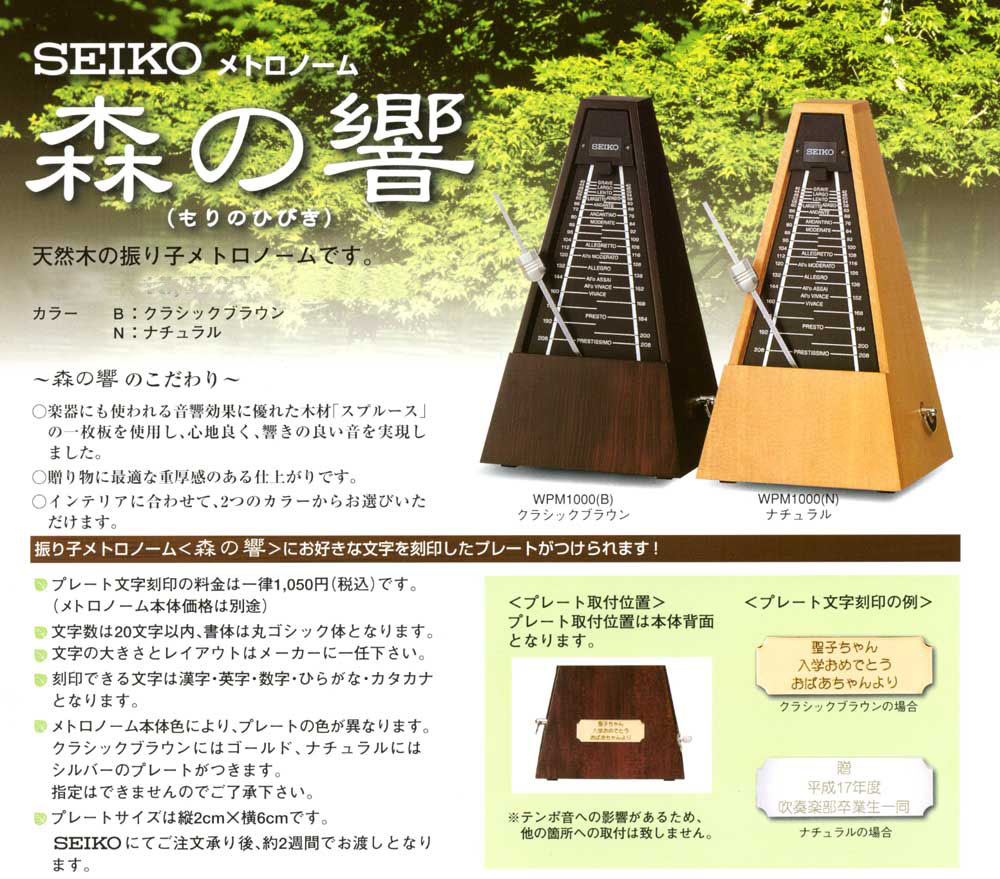 セイコーメトロームの販売 Seiko Metronome ガッキコム