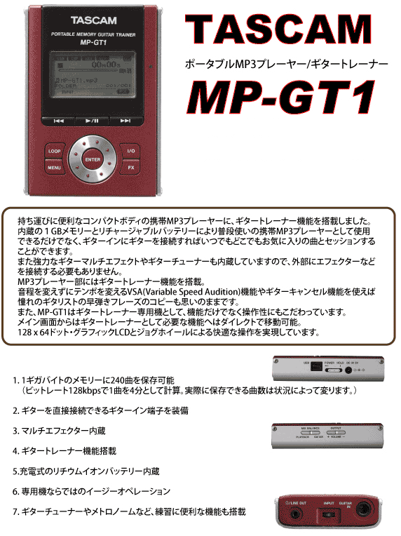 TASCAM MP-GT1