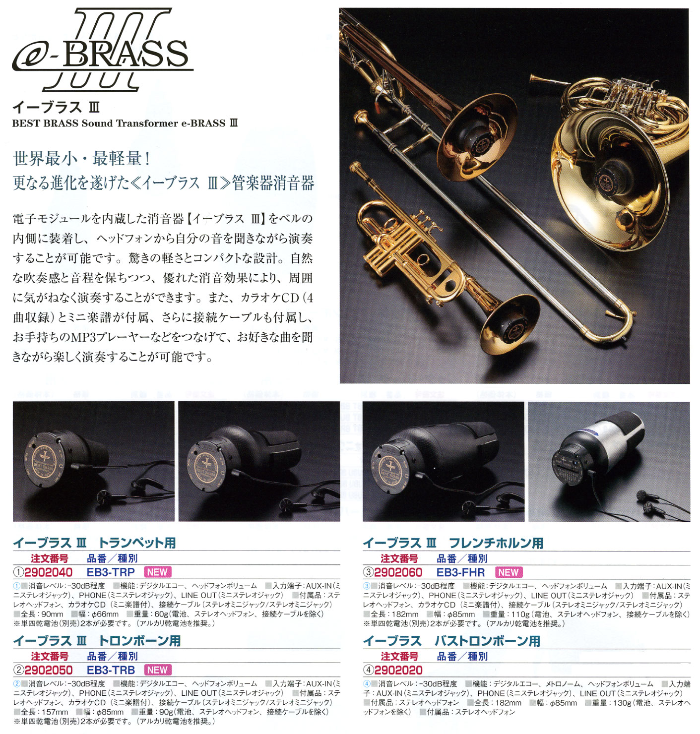 BEST BRASS～e-Sax、e-Brass（管楽器消音器）の販売【ガッキコム】