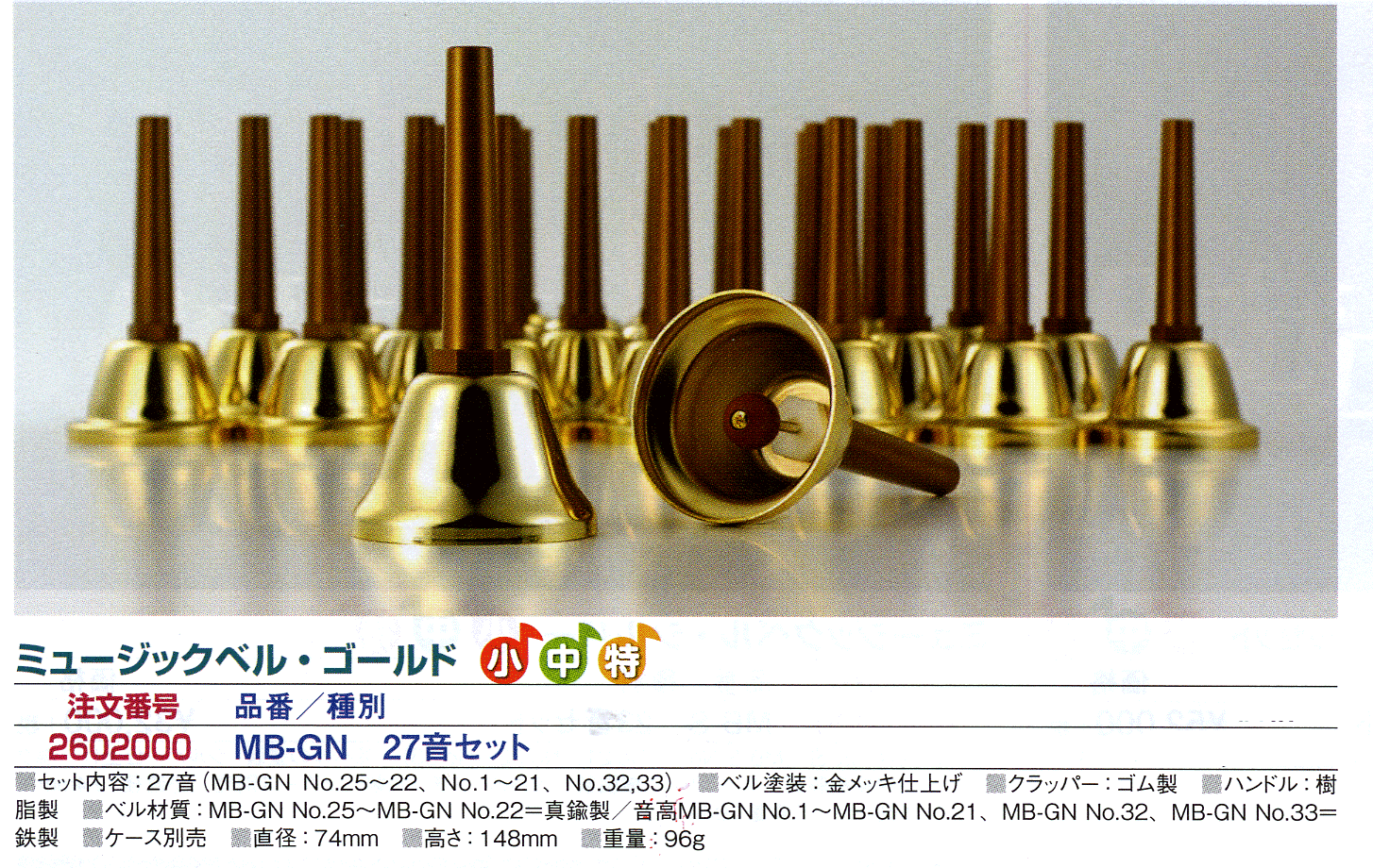 販売セール ハンドベル ミュージックベル 内田洋行20音 MB-C20 ...