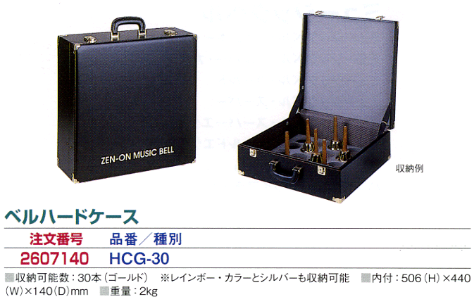 ミュージックベル（ハンドベル）の販売～ウチダ、ゼンオン【ガッキコム】