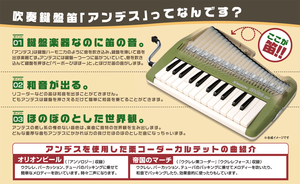 スズキ アンデスの販売～鍵盤楽器なのに笛の音【ガッキコム】