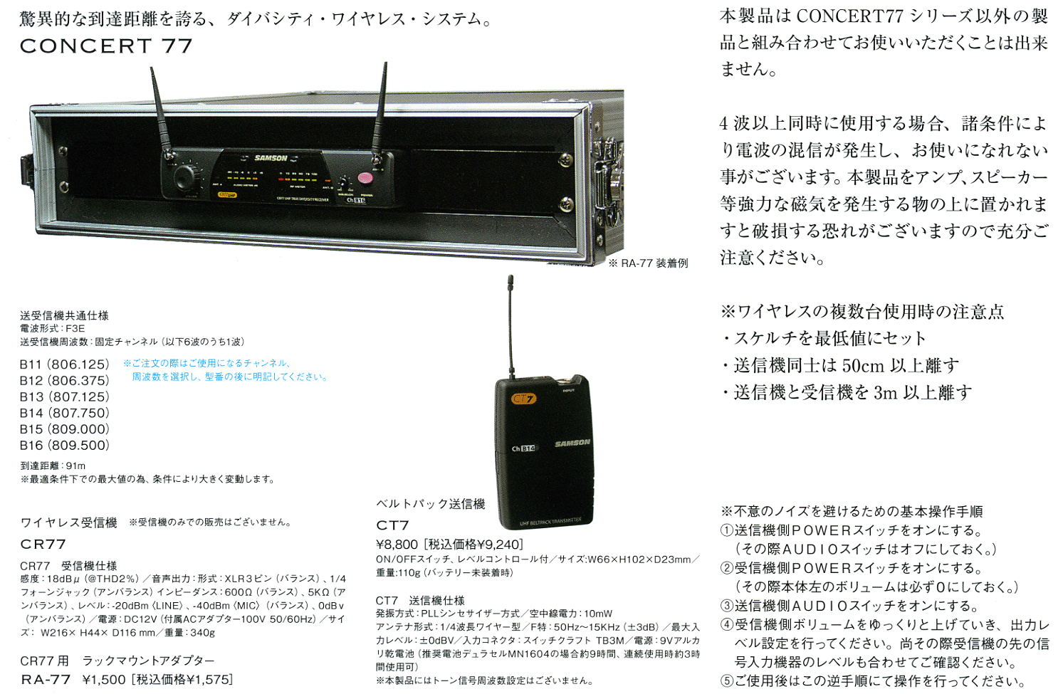 ワイアレスシステム～SAMSON～【ガッキコム】