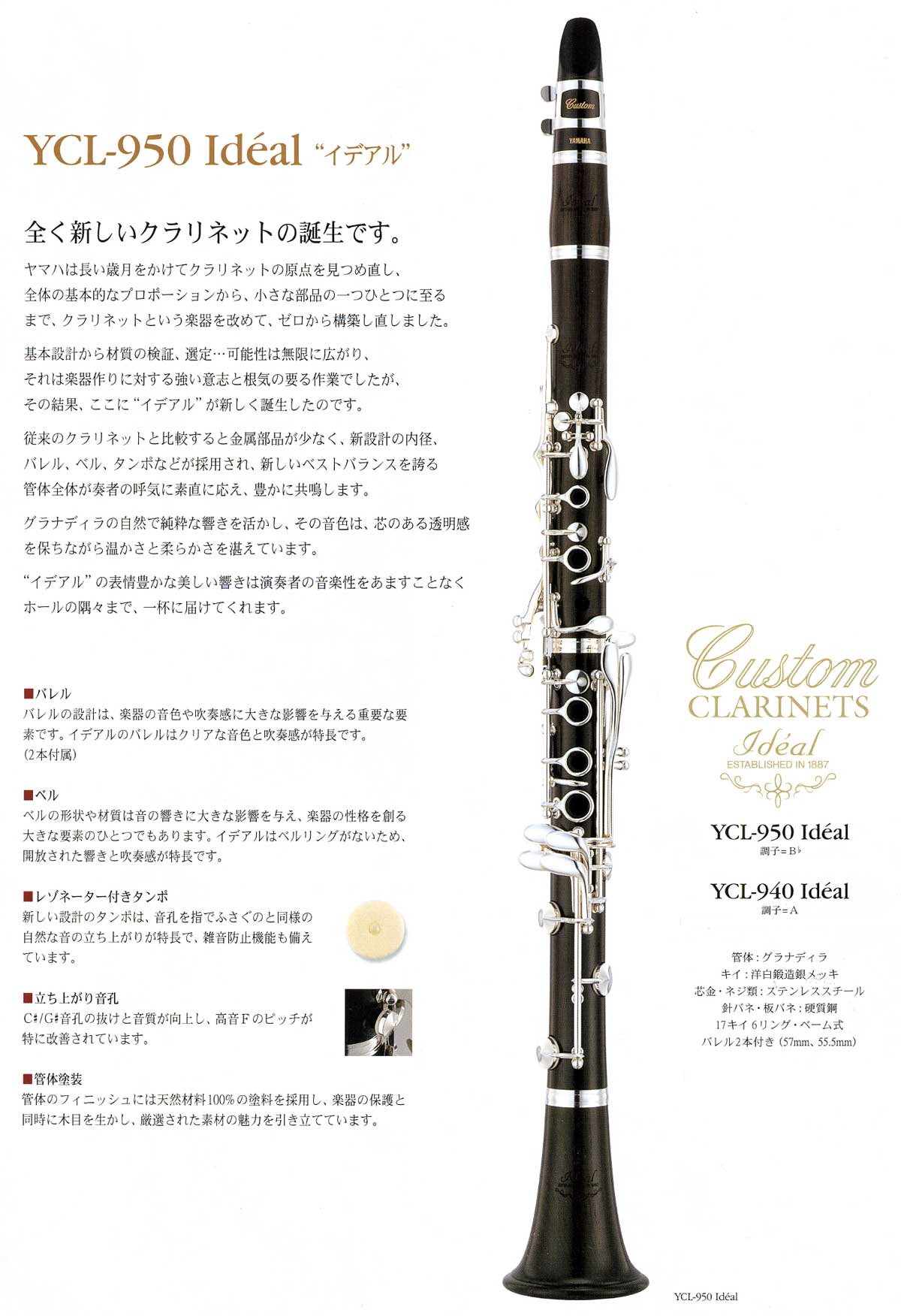 ヤマハクラリネットの販売～YAMAHA Clarinet～【ガッキコム】