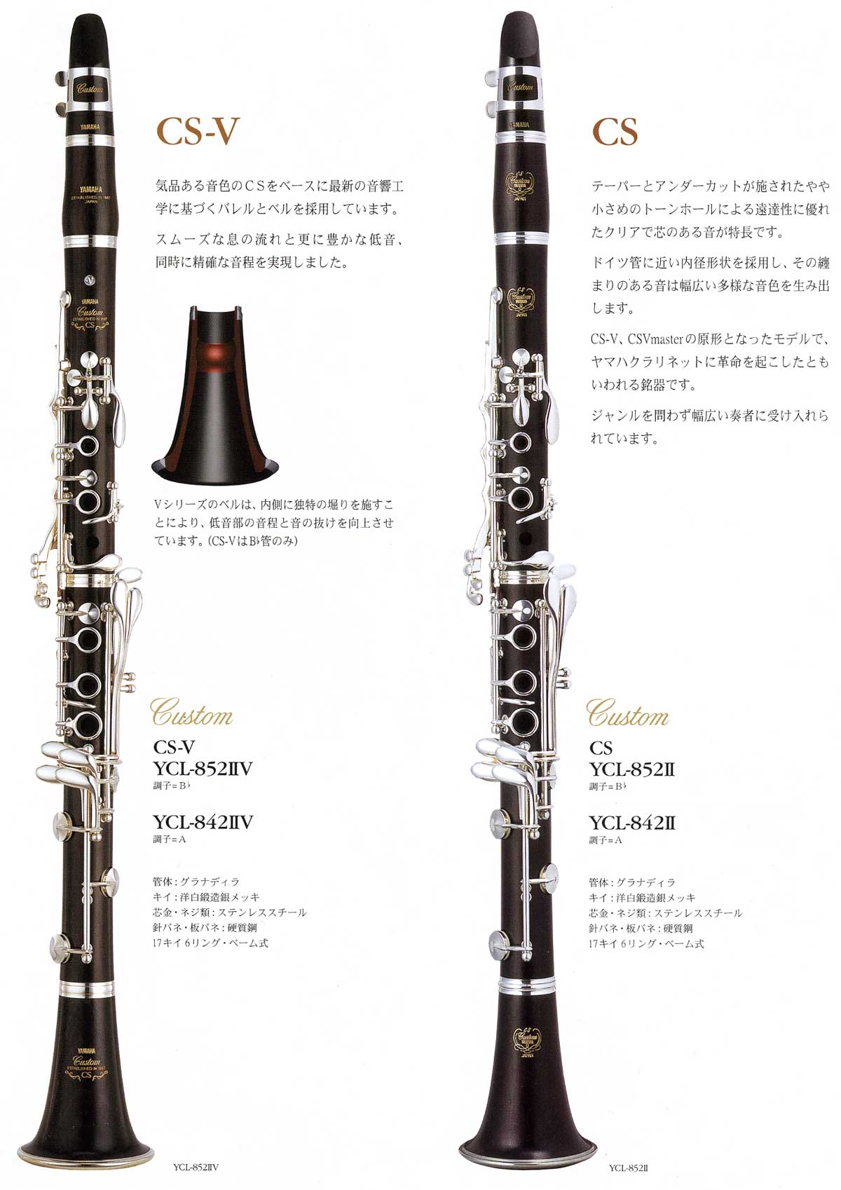 ヤマハクラリネットの販売～YAMAHA Clarinet～【ガッキコム】