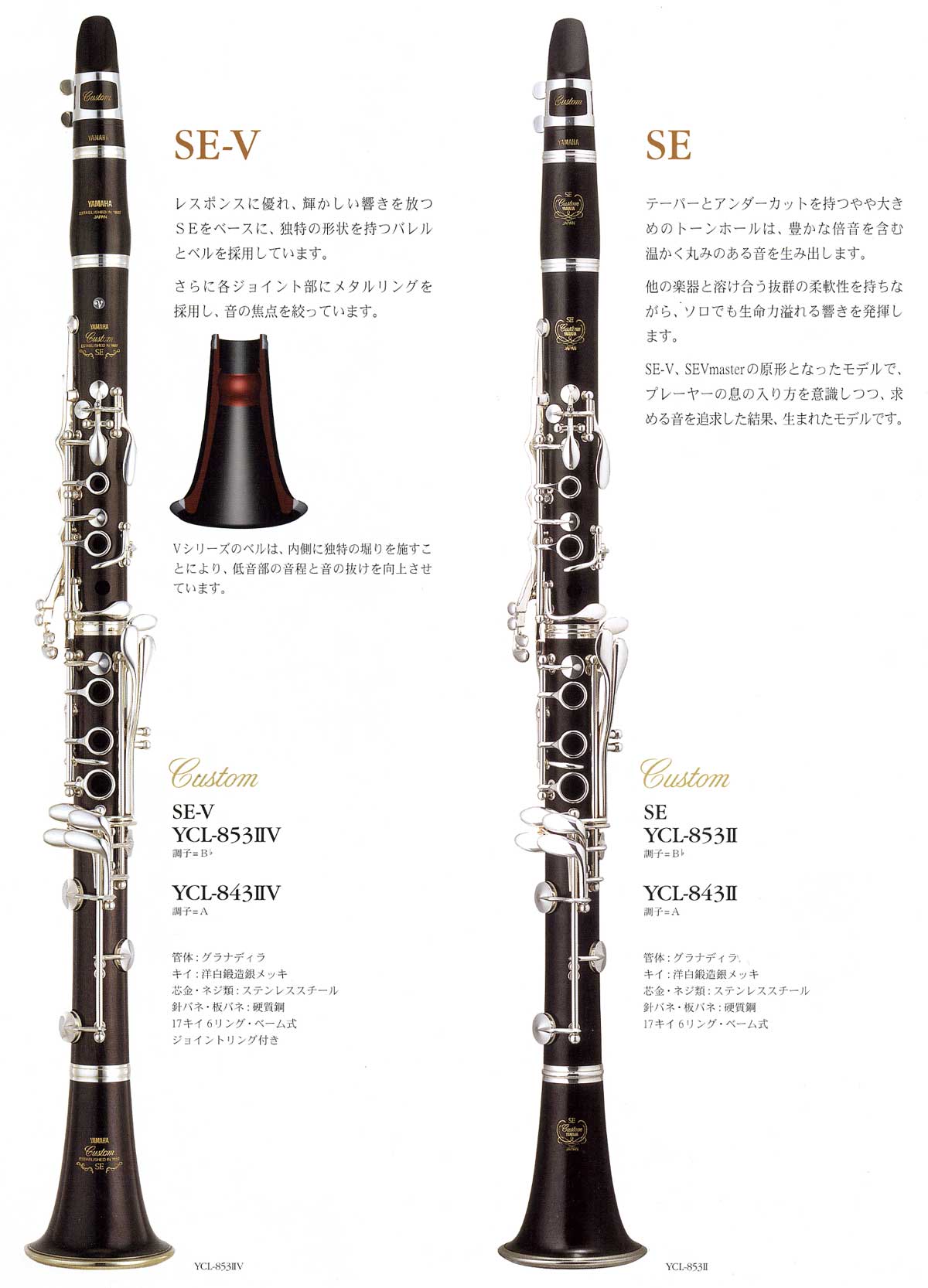 ヤマハクラリネットの販売～YAMAHA Clarinet～【ガッキコム】